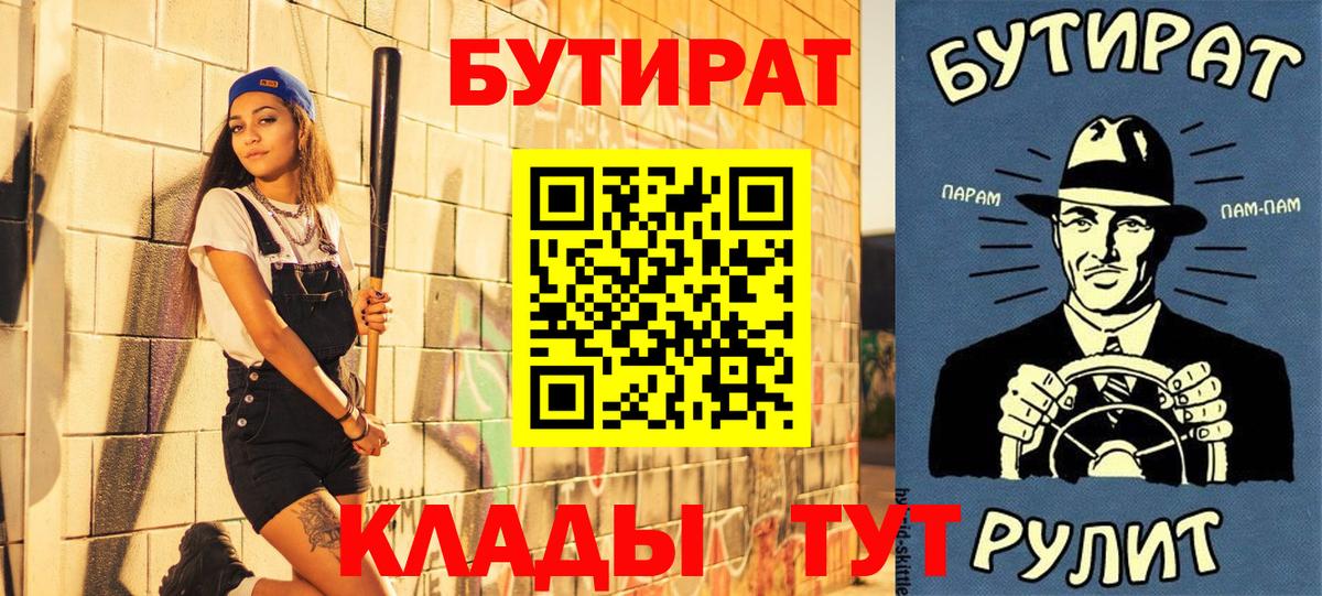 БУТИРАТ  Бутират 1.4BDO  Вход с VPN  Биробиджан 