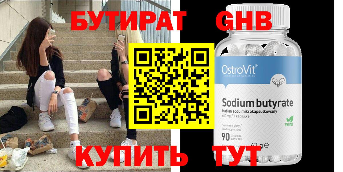 Бутират вода Биробиджан