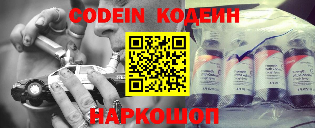 Кодеиновый сироп Lean напиток Lean (лин) Биробиджан