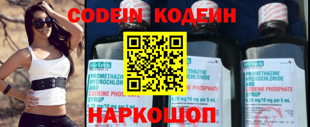 закладки  Кодеин напиток Lean (лин)  Биробиджан  Вход с VPN  Кодеин напиток Lean (лин) 