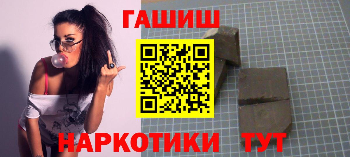 ГАШ  ГАШ хэш  Биробиджан  Вход с VPN  ГАШИШ Premium 