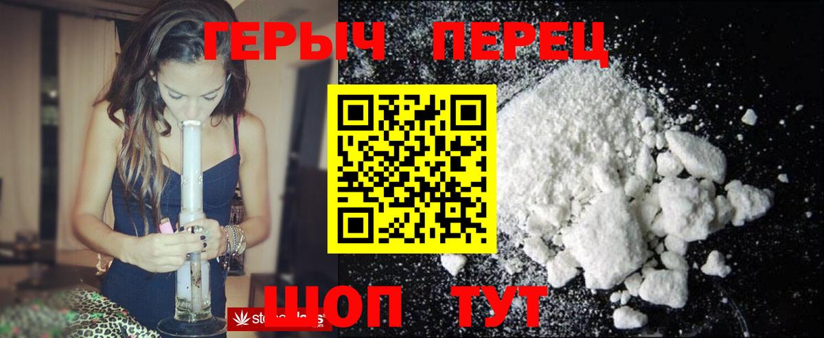 ГЕРОИН Heroin Биробиджан