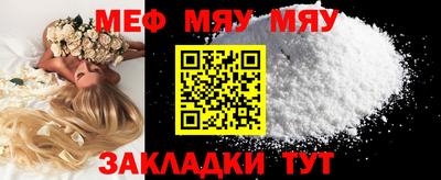 мяу мяу кристалл Заводоуковск