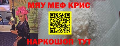 мяу мяу кристалл Заводоуковск