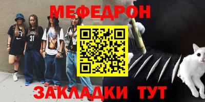 мяу мяу кристалл Заводоуковск