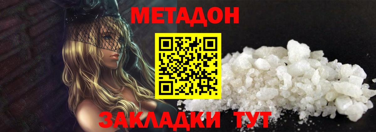 Метадон methadone  Вход с VPN  blacksprut ссылка  МЕТАДОН кристалл  Биробиджан 