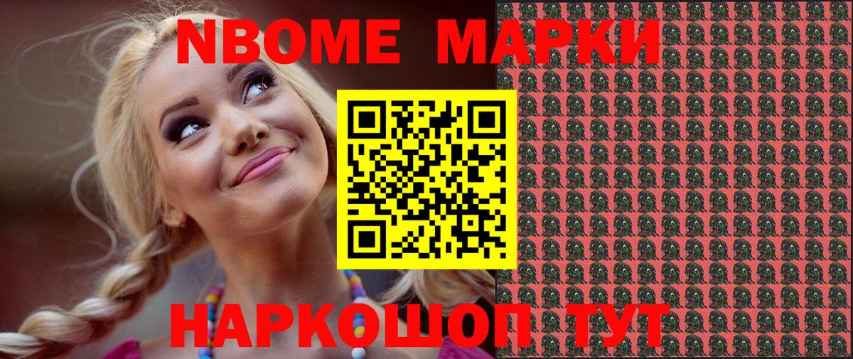 Марки 25I-NBOMe 1,8мг Биробиджан
