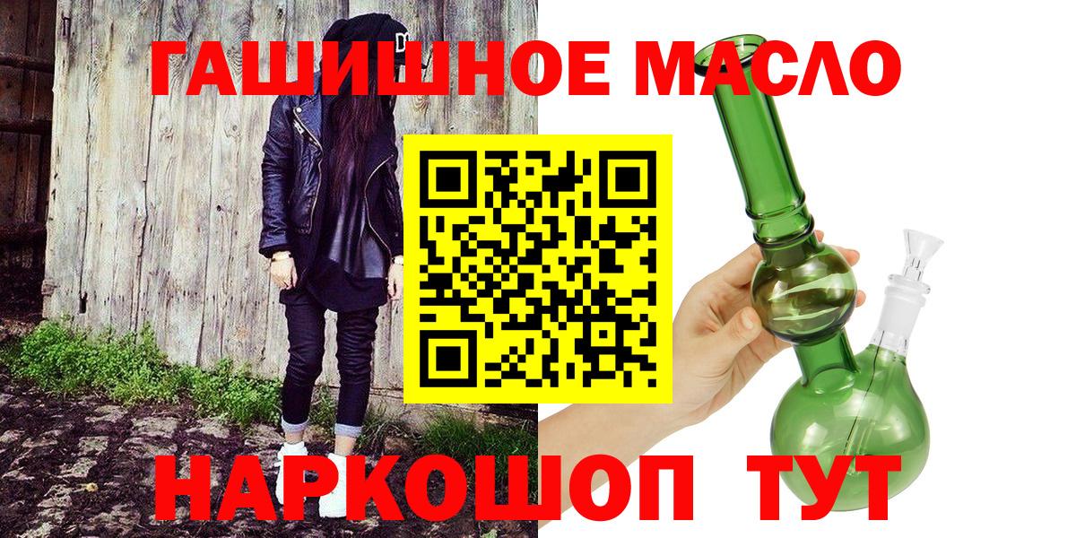 Дистиллят ТГК гашишное масло  закладка  Биробиджан  Вход с VPN 